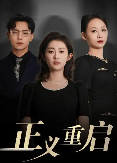 《与凤行》电视剧海报